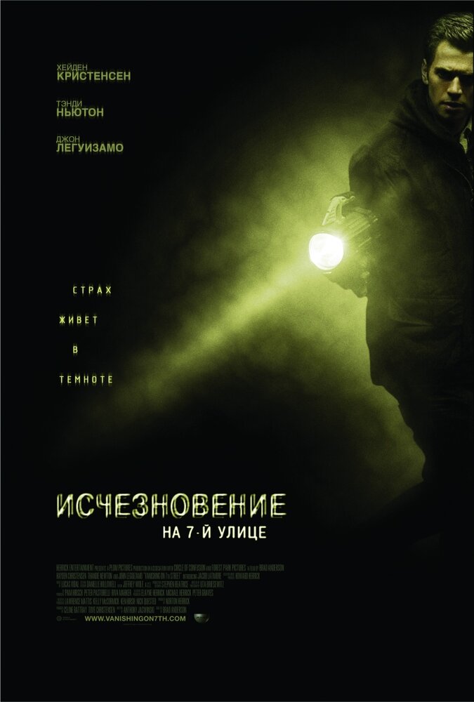 Исчезновение на 7-й улице (2010) постер