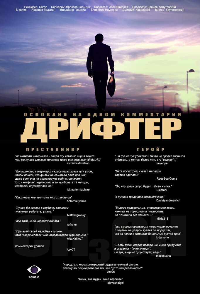 Дрифтер (2010) постер