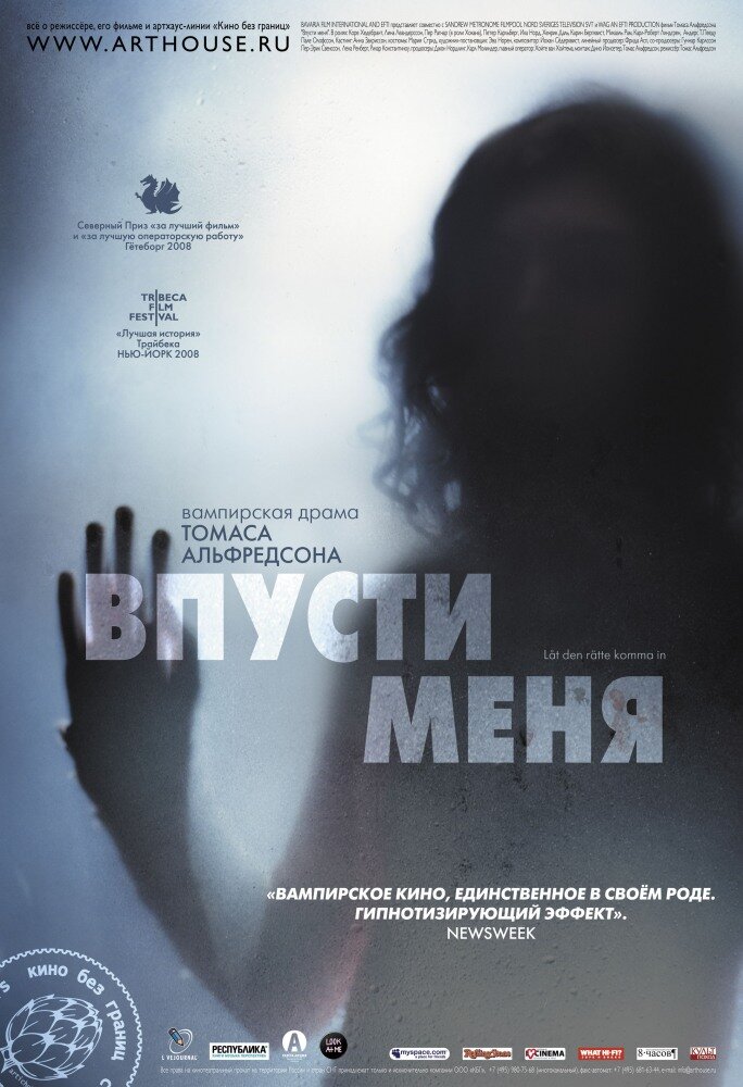 Впусти меня (2008) постер