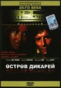 Остров дикарей (1985) постер