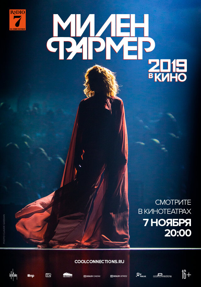 Милен Фармер 2019 – в кино (2019) постер