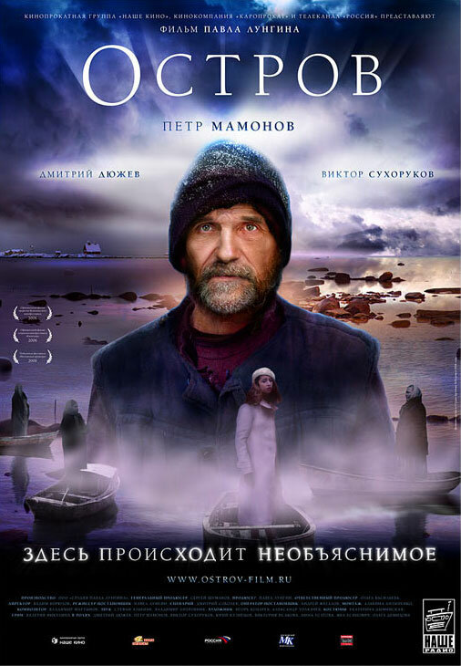 Остров (2006) постер