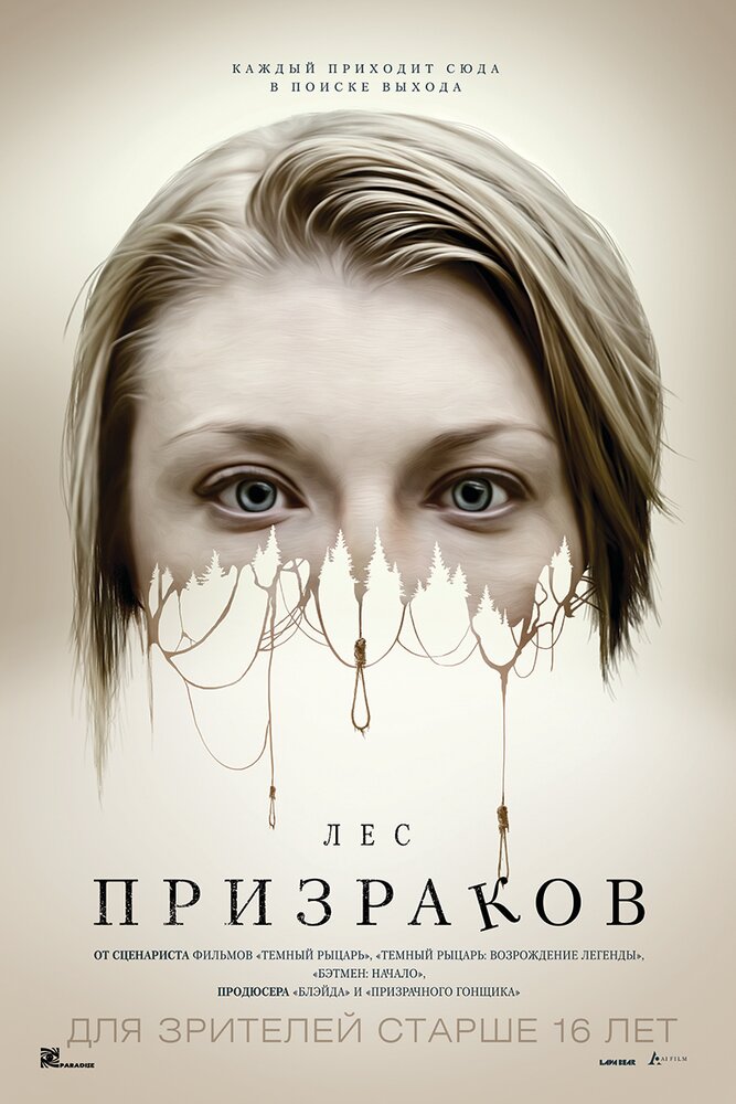 Лес призраков (2015) постер