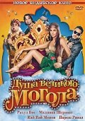 Душа великого Могола (2008) постер