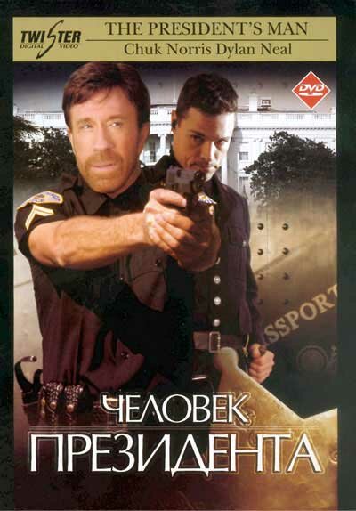 Человек президента (2000) постер