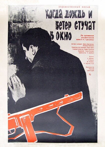 Когда дождь и ветер стучат в окно (1967) постер