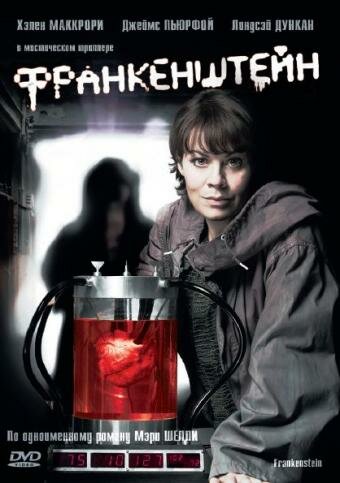 Франкенштейн (2007)